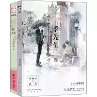 醉染图书季先生+折枝(全2册)9787551869
