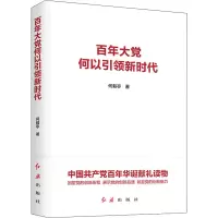 醉染图书大何以新时代9787505152595