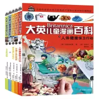 醉染图书大英儿童漫画百科(16-20)9787556228782