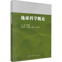 醉染图书地球科学概论9787030714077