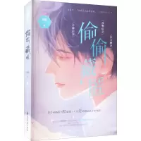 醉染图书偷偷藏匿9787551161