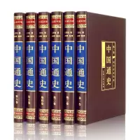 醉染图书中国通史(1-6)9787511286055