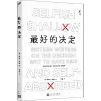 醉染图书的决定9787020148394