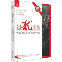 醉染图书过犹不及 如何建立你的心理界线9787550730908