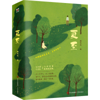 醉染图书夏至(全2册)9787573600790