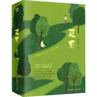 醉染图书夏至(全2册)9787573600790