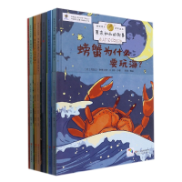 醉染图书原来如此的故事(共8册)(精)9787534072468