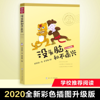 醉染图书没头脑和不高兴9787559718969