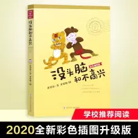 醉染图书没头脑和不高兴9787559718969