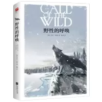 醉染图书野的呼唤9787559408372