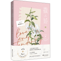 醉染图书撒娇 19787549282678