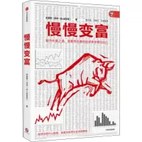 醉染图书慢慢变富9787521701562