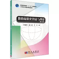 醉染图书数值化算与理(第2版)9787030268433