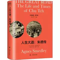 醉染图书人生大道:传 导读注释版 英文版9787532791064