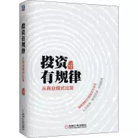 醉染图书有规律 从商业模式出发9787111661887