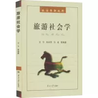 醉染图书旅游社会学9787310030620