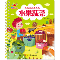 醉染图书魔法涂鸦水画本 水果蔬菜9787574000018