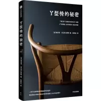 醉染图书Y型椅的秘密9787521739459