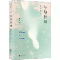 醉染图书写给梦境 庞培诗选9787559445414