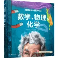 醉染图书数学、物理、化学9787571513
