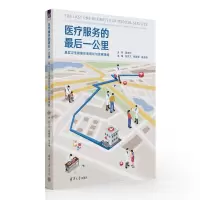 醉染图书医疗服务的公里9787302608776