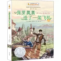 醉染图书保罗舅舅造了一架飞机 美绘版9787550152670
