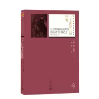 醉染图书一个世纪儿的忏悔9787020151936