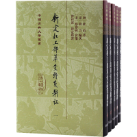 醉染图书新定杜工部草堂诗笺斠(1-5)9787573204172