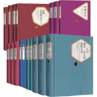 醉染图书世界十大名著套装(全17册)2200415000015