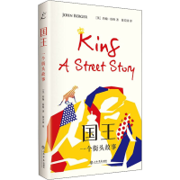 醉染图书国王 一个街头故事9787545821475