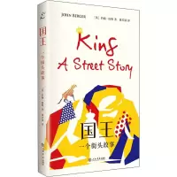 醉染图书国王 一个街头故事9787545821475