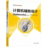 醉染图书计算机辅设计(Solidworks)9787302587545