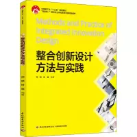 醉染图书整合创新设计方法与实践9787518432585