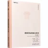 醉染图书教育目标的新分类学(第2版)9787519119249