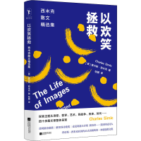 醉染图书以欢笑拯救9787559463630