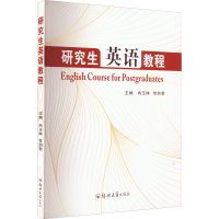 醉染图书英语教程9787564578299