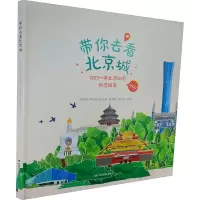 醉染图书带你去看北京城9787520425575