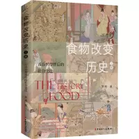醉染图书食物改变历 卷 五谷兴替背后的社会变迁9787500875475