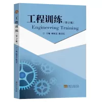醉染图书工程训练(第2版)9787576601930