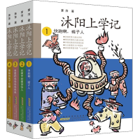 醉染图书沐阳上学记(全4册)9787570711093