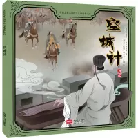 醉染图书空城计9787510173
