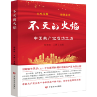 醉染图书不灭的火焰9787517137351