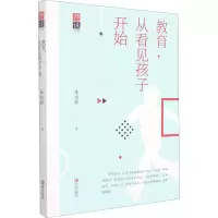 醉染图书教育,从看见孩子开始9787555297550