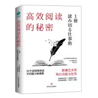 醉染图书高效阅读的秘密9787541150258