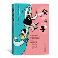 醉染图书父与子(漫画)9787020166909