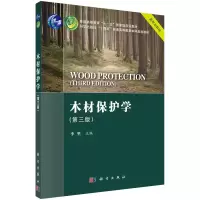 醉染图书木材保护学(第三版)9787030727275
