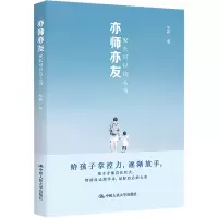 醉染图书亦师亦友 家长可以这么当9787300307015