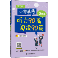 醉染图书小学英语听力90篇+阅读90篇 5年级 第3版9787562865100