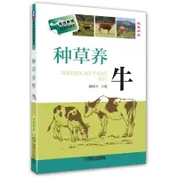 醉染图书种草养牛9787111560975