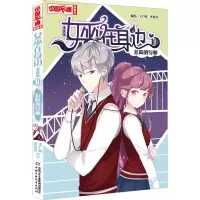 醉染图书女巫在身边 10 危险的导师 漫画版9787514865165